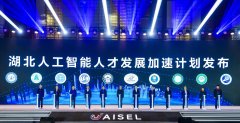 起人工智能和高机能计较的“武汉架构”